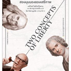 Cover of the Thai translation of 'Two Concepts of Liberty'